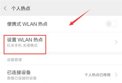 小米10怎么开启热点