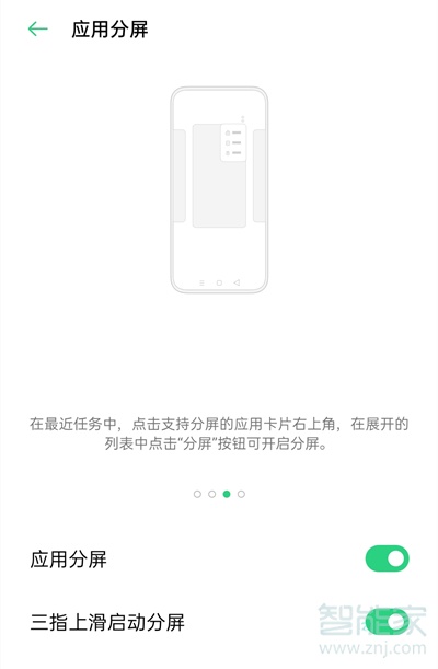 oppoa32手机怎么分屏