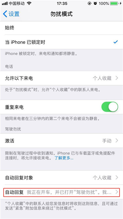 iPhoneXs Max怎么设置短信自动回复内容
