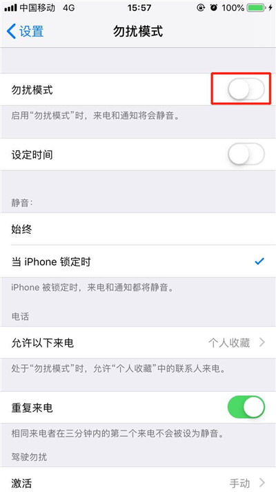 iPhoneXs Max怎么打开勿扰模式