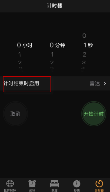 苹果定时开关机怎么设置