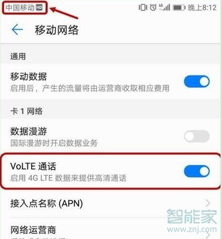 荣耀20i怎么打开volte