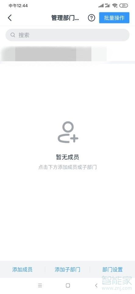 钉钉怎么设置组织框架