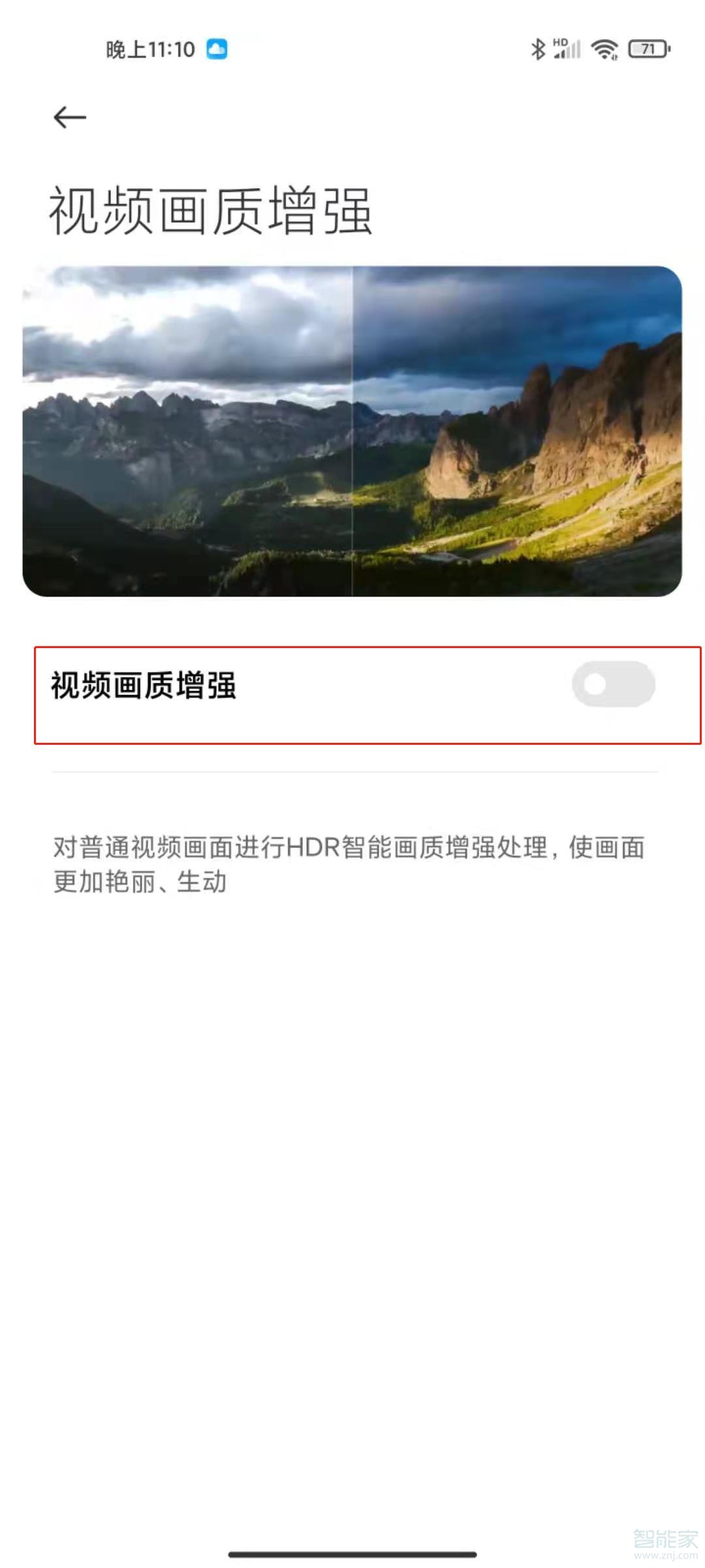 小米11ai大师画质引擎怎么设置