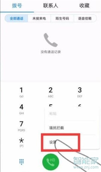 华为nova5i怎么拦截骚扰电话