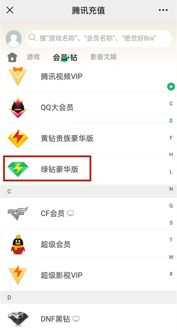 豪华绿钻连续包月微信自动扣费服务怎么开通