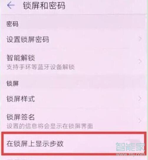 华为mate10pro锁屏怎么显示步数