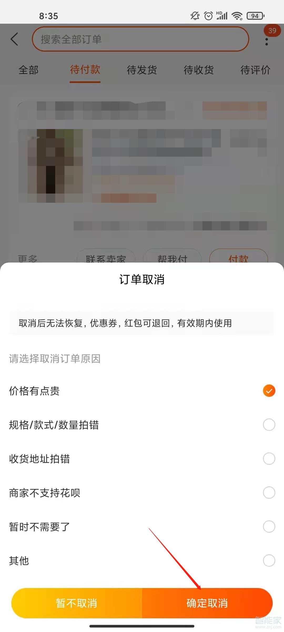 淘宝怎么取消待付款订单