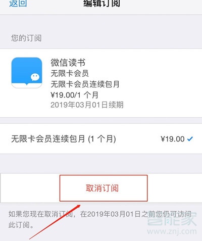 苹果设置订阅服务在哪