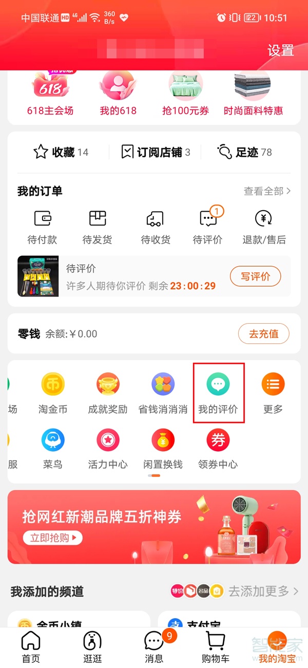 淘宝评价在哪里删除