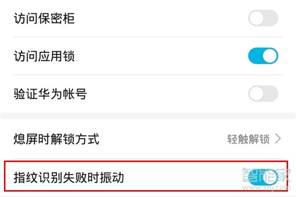 荣耀9x指纹识别失败时振动怎么关闭