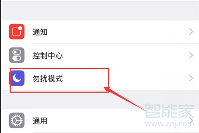 iphone怎么打开勿扰模式