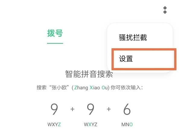 opporeno6怎么设置来电闪光灯