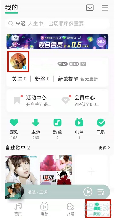 qq音乐怎么隐身访问别人主页