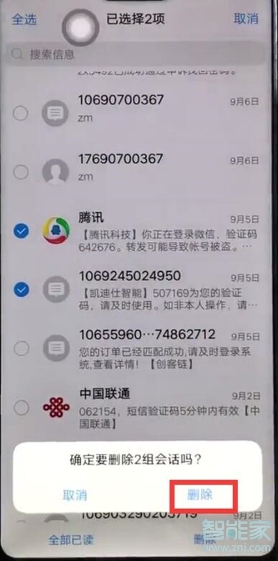 vivoy3怎么批量删除短信