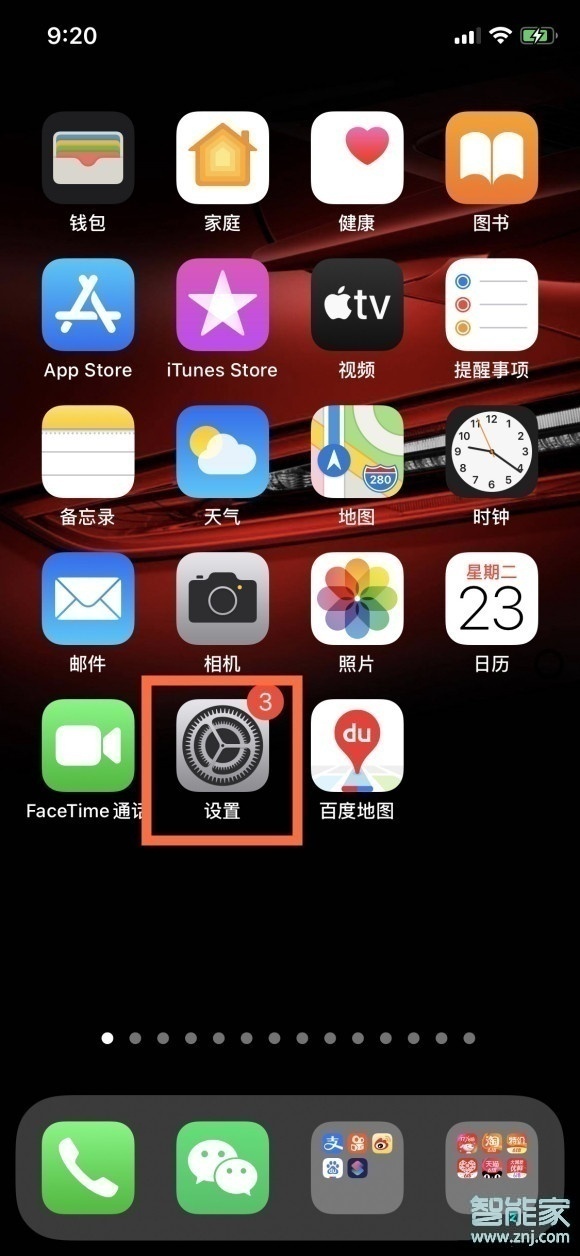 iphone12横屏设置在哪里