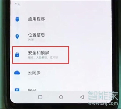 一加7Pro怎么设置锁屏方式