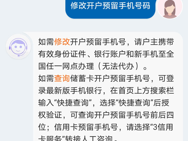 手机上怎么更改银行卡预留号码