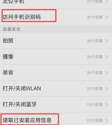 vivo储存权限怎么打开