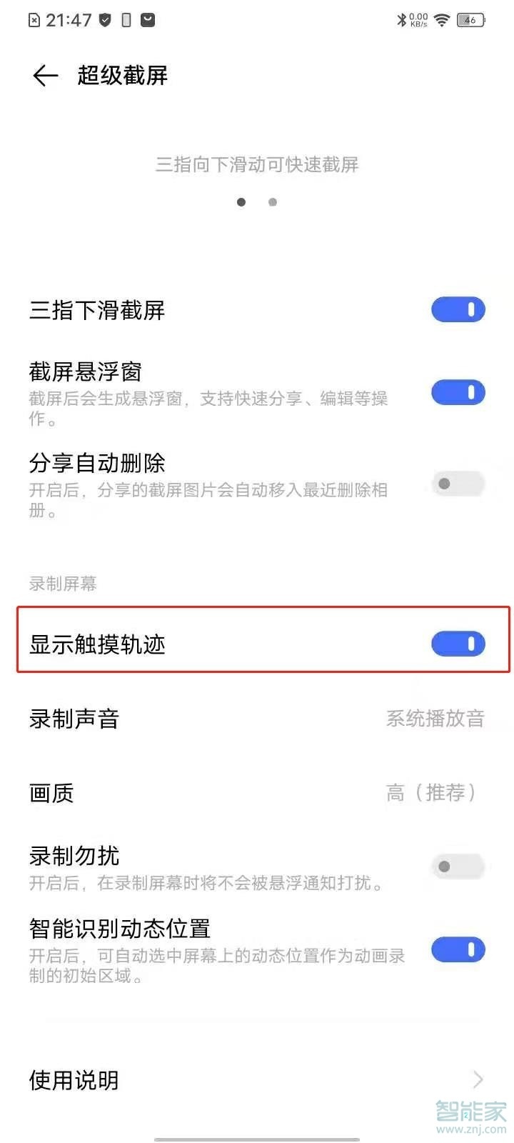 vivos7手机录屏怎么关掉小白点