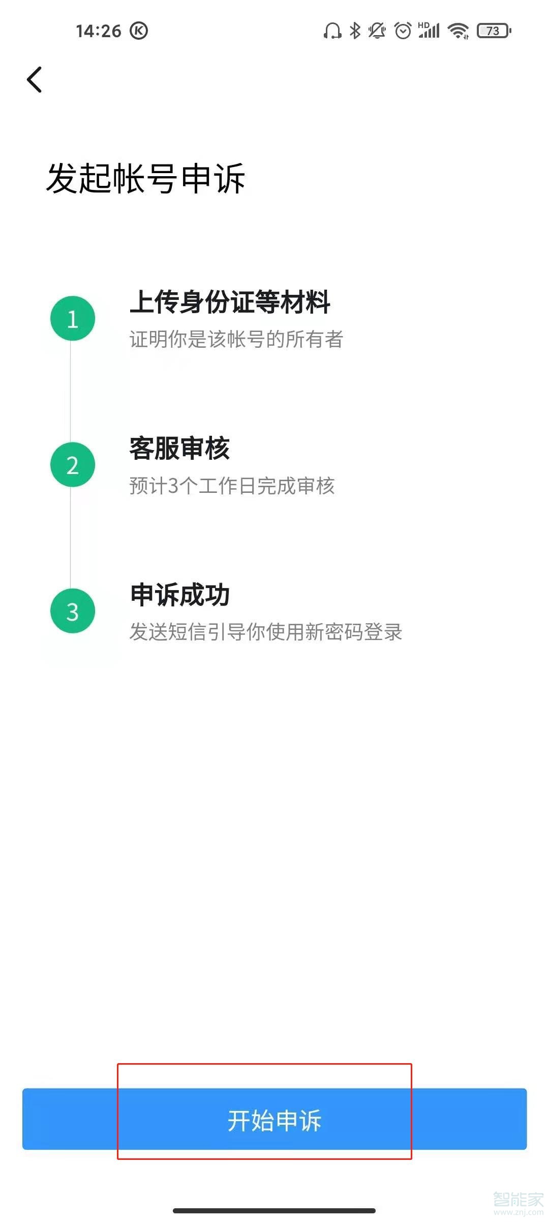 钉钉密码忘了怎么找回密码