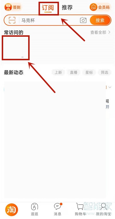 怎么关注淘宝店铺号