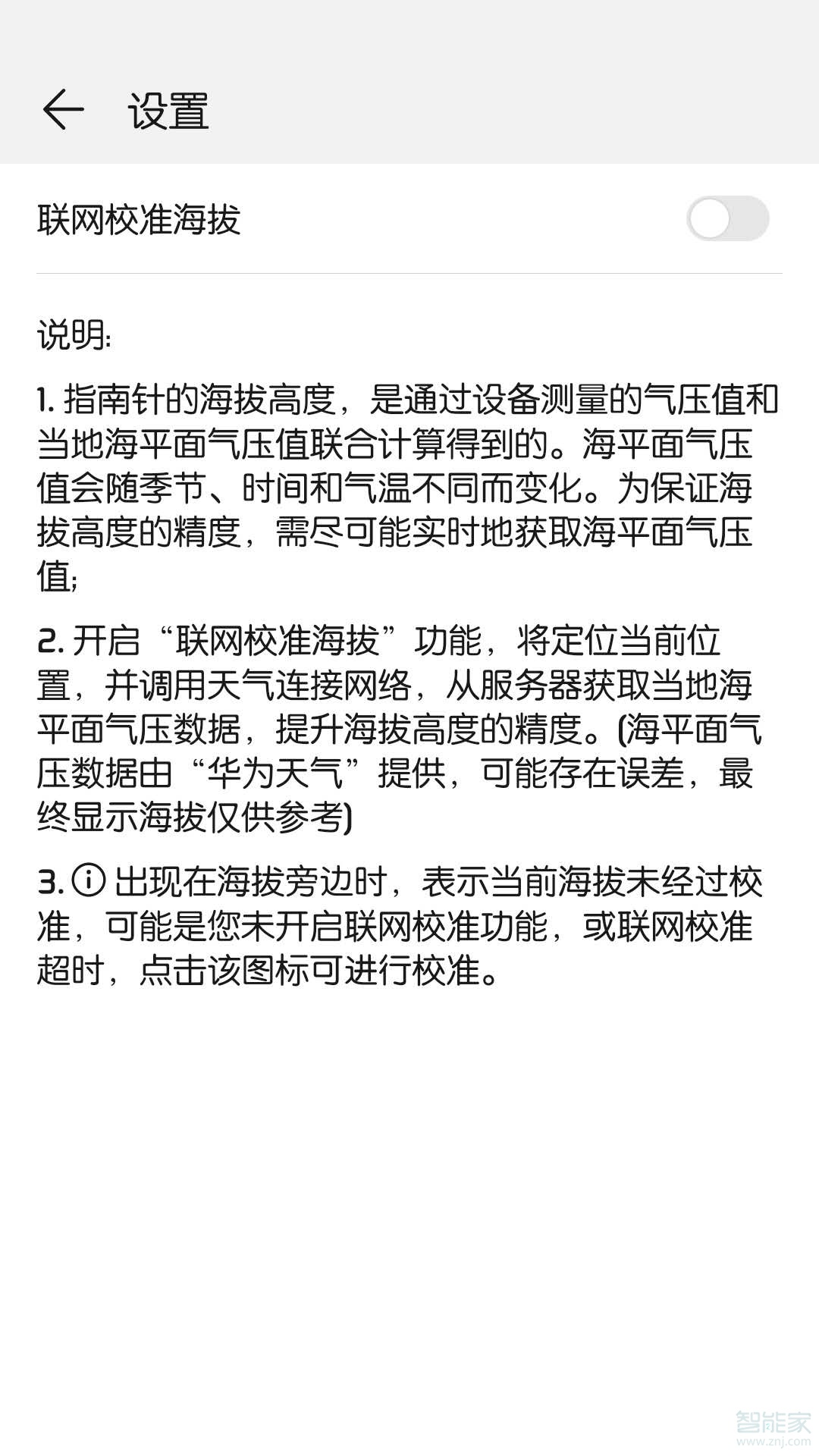 华为mate30pro指南针海拔不准怎么办