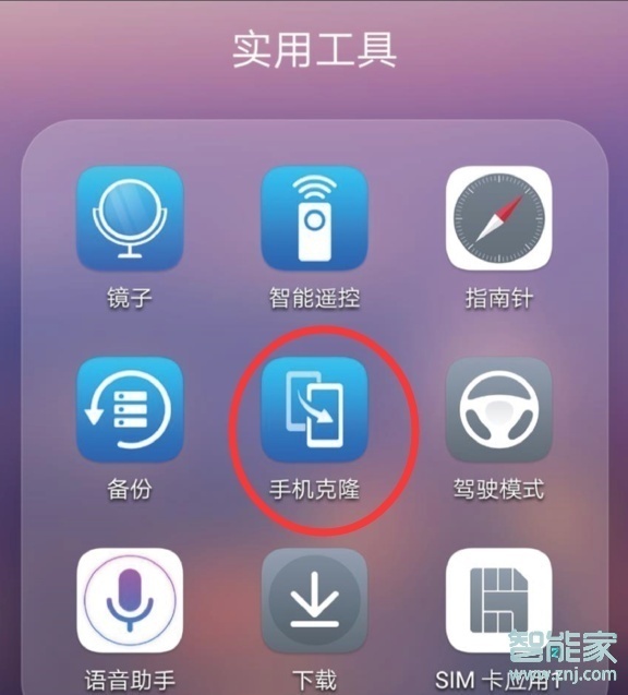 华为mate30pro 5G版手机克隆怎么用