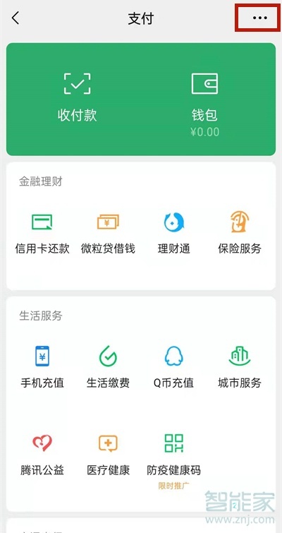 微信身份证过期怎么重新上传