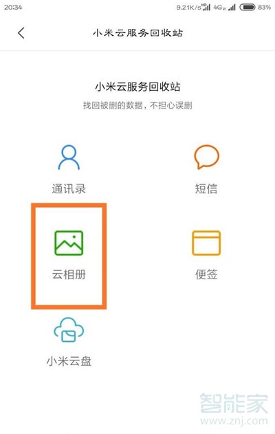小米最近删除照片在哪