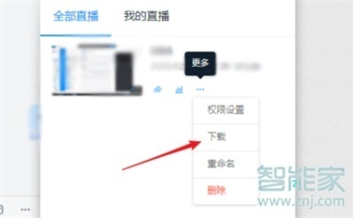 怎样下载钉钉直播回放