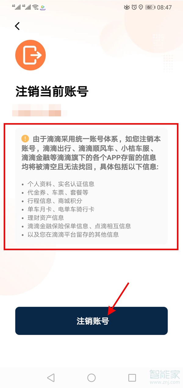 滴滴出行怎么解除实名认证