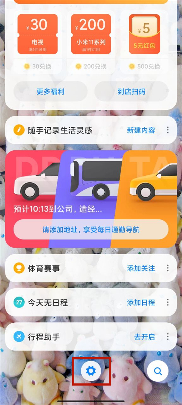 小米课程表如何在负一屏显示