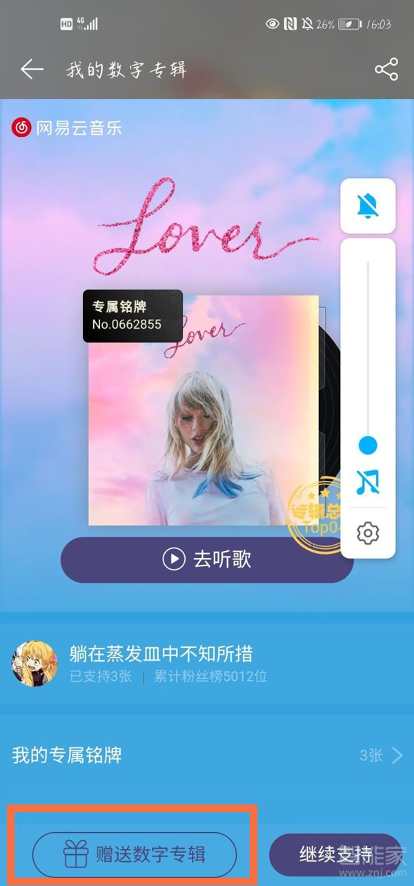 网易云专辑怎么赠送给别人