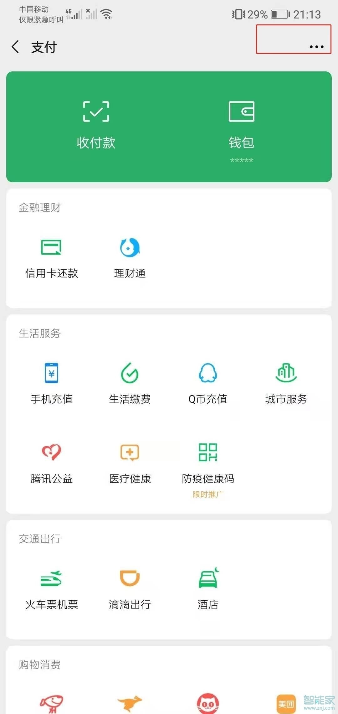 网易云关闭自动续费怎么关闭微信