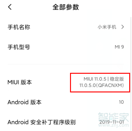 MIUI11怎么开启系统自动更新