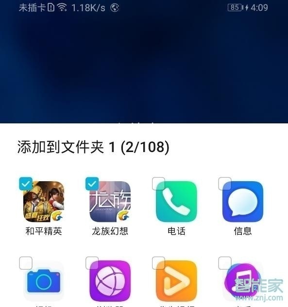 华为nova5z怎么新建桌面文件夹