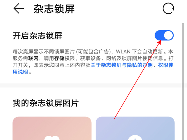 荣耀50怎么关闭杂志锁屏