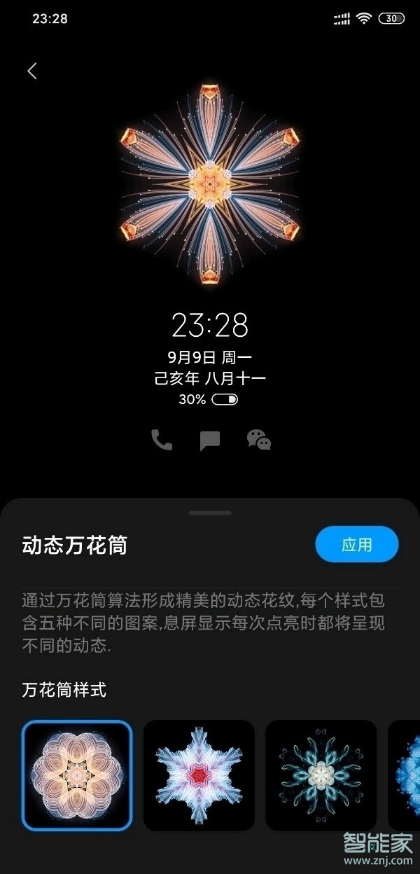 miui11息屏显示时间怎么设置