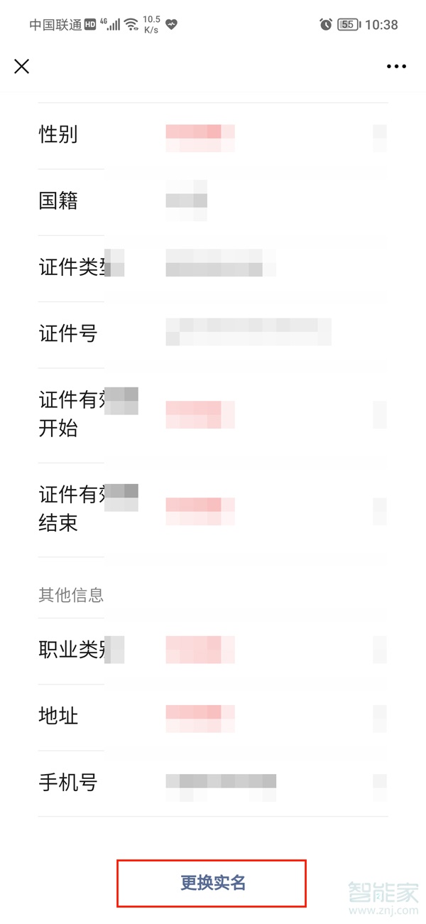 微信如何更换身份证绑定