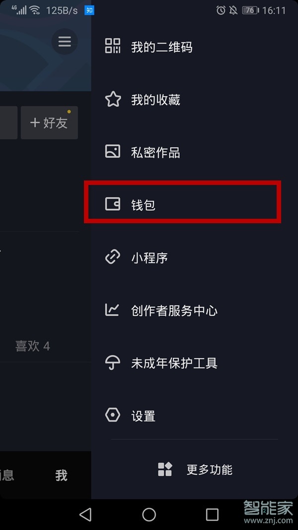 抖音怎样看我加入的团
