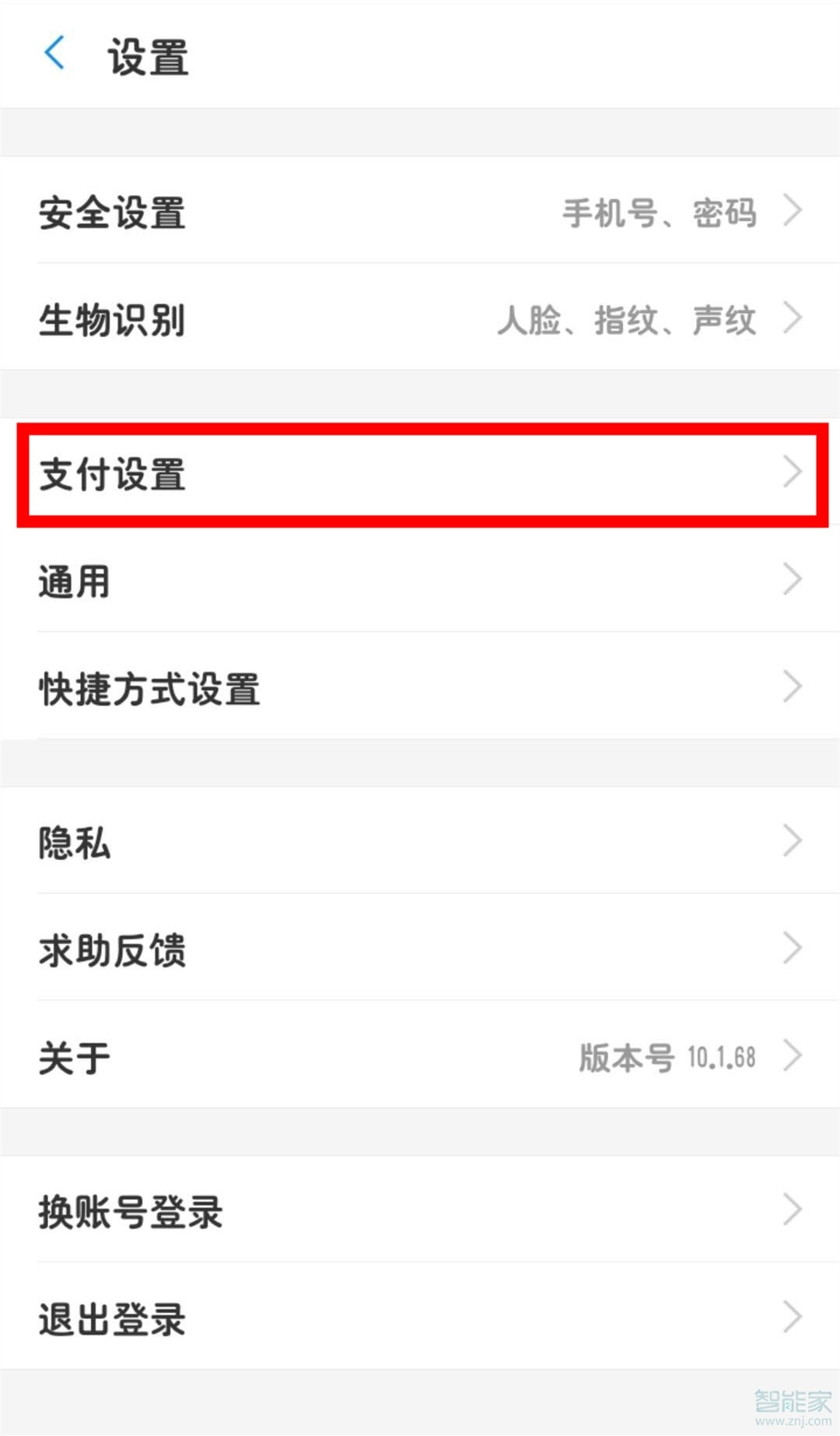 iqooneo怎么开启支付宝指纹支付