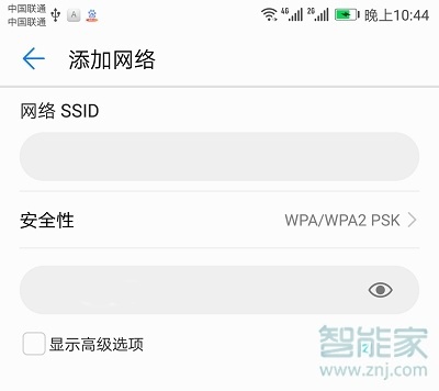 荣耀路由Pro2的wifi隐藏之后怎么连接