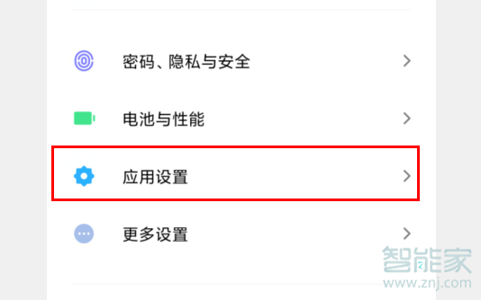 红米k30怎么打开应用更新提醒