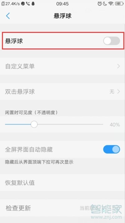 vivoy93s怎么开启悬浮球