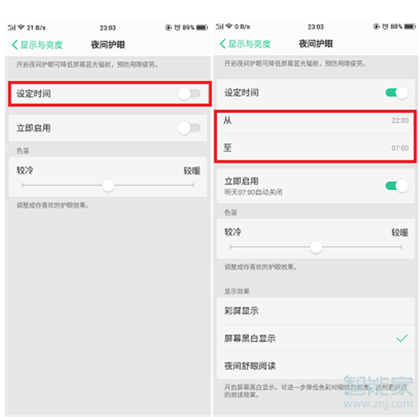 oppoa9x护眼模式在哪设置