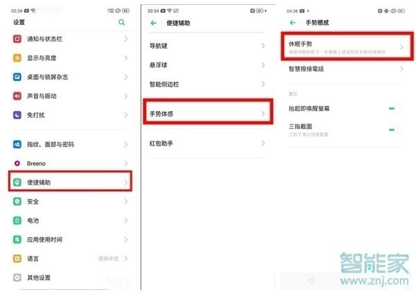 OPPO Reno3怎么设置黑屏手势
