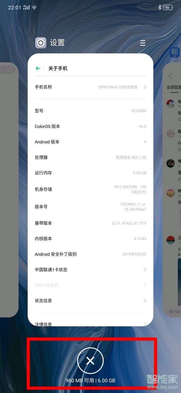 oppo reno z怎么查看手机剩余系统内存