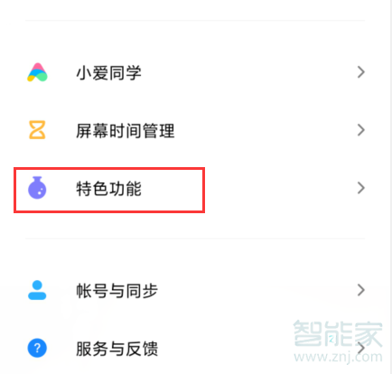 红米Redmik30怎么设置儿童空间