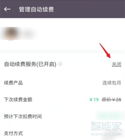 keep会员连续包月怎么取消